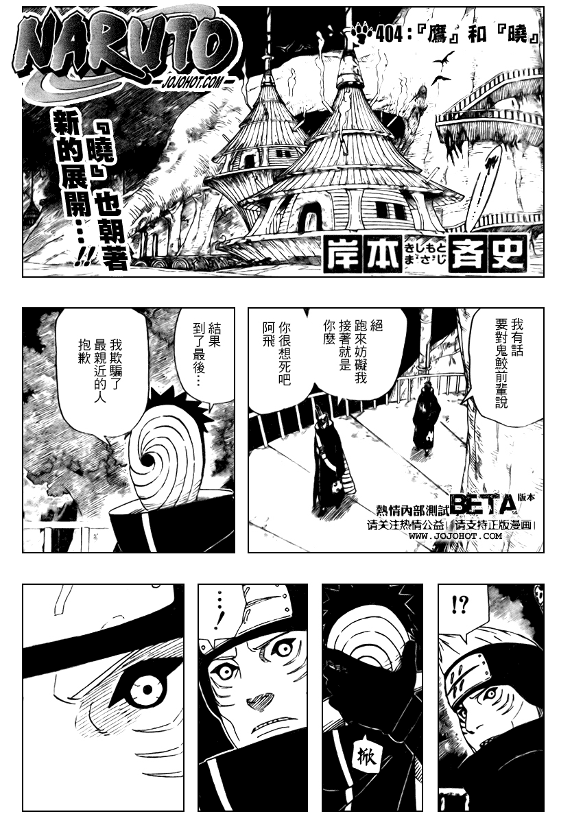 《火影忍者》漫画 404集