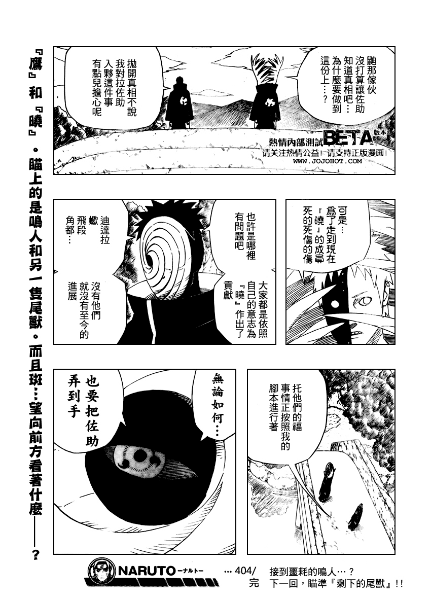 《火影忍者》漫画 404集