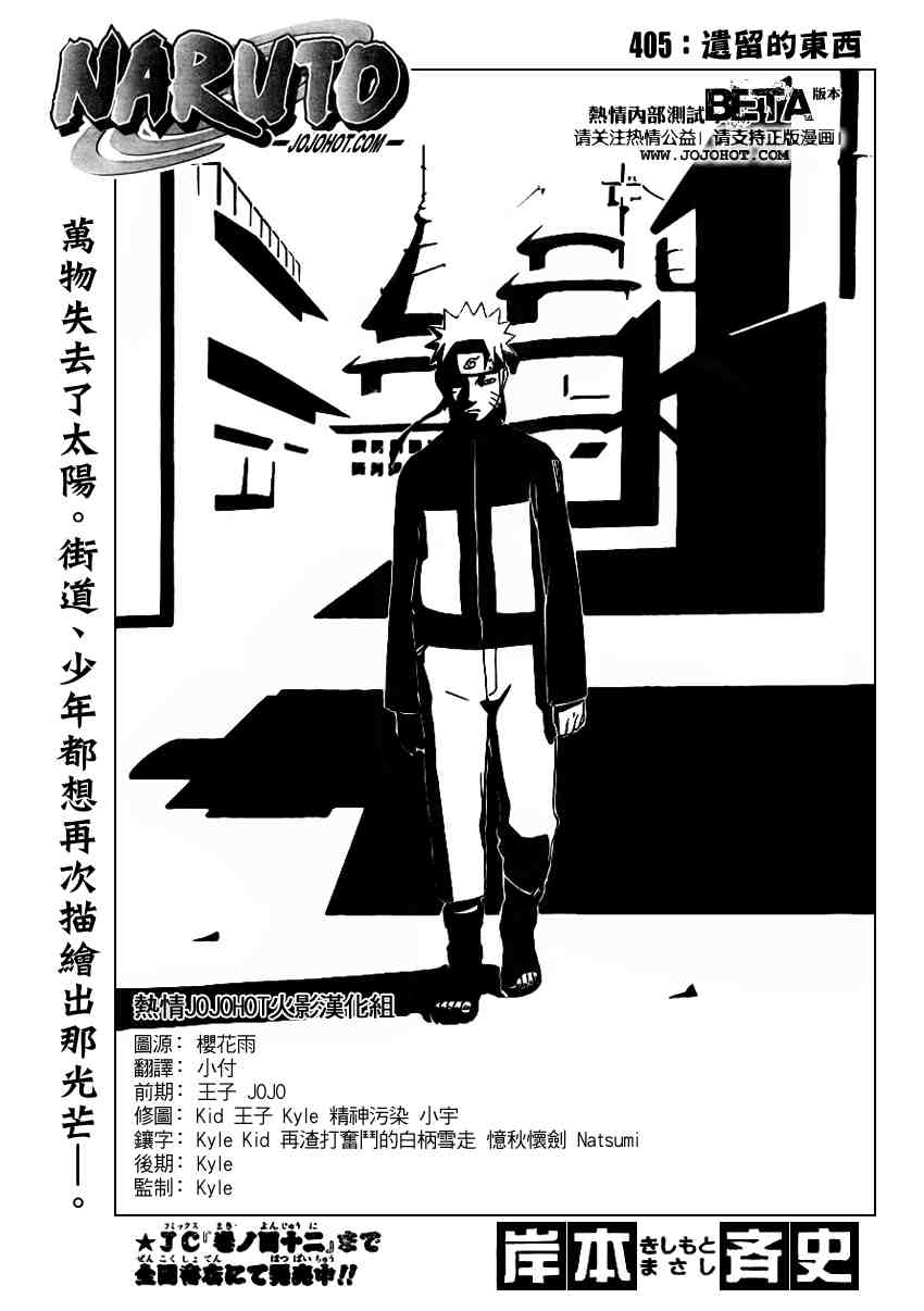 《火影忍者》漫画 405集
