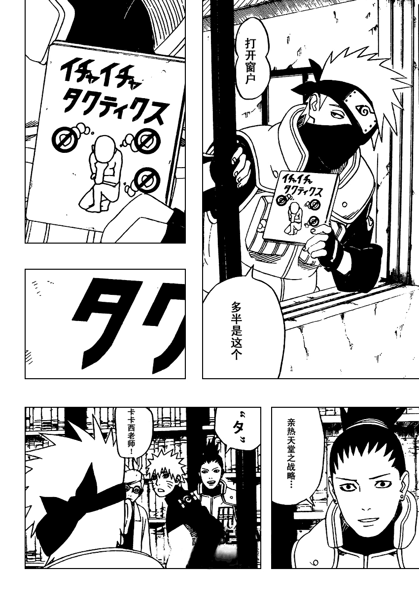 《火影忍者》漫画 407集