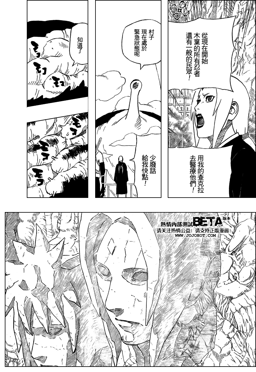 《火影忍者》漫画 422集