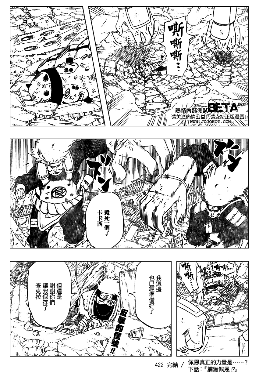 《火影忍者》漫画 422集