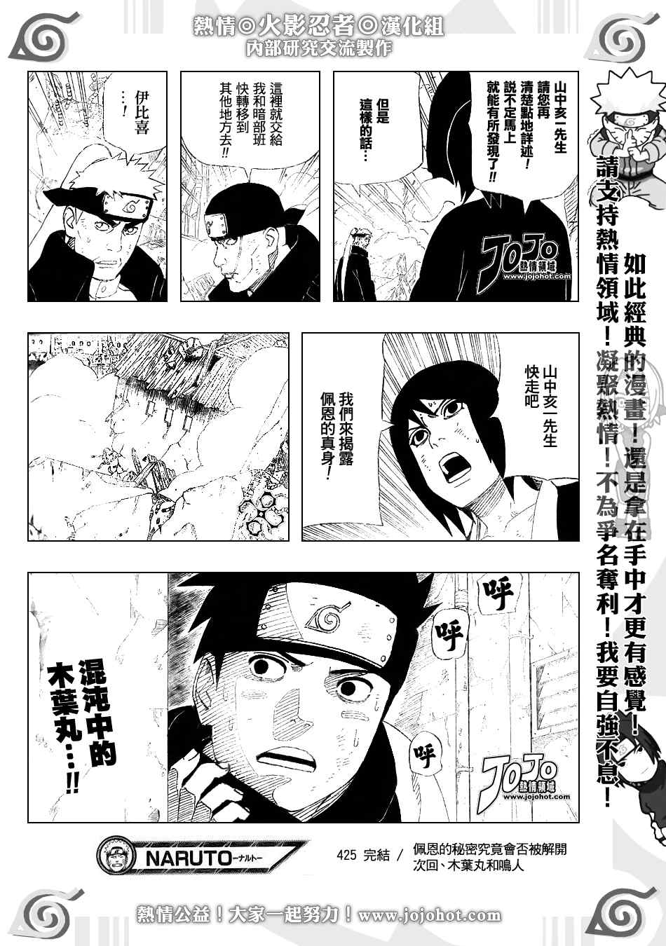 《火影忍者》漫画 425集