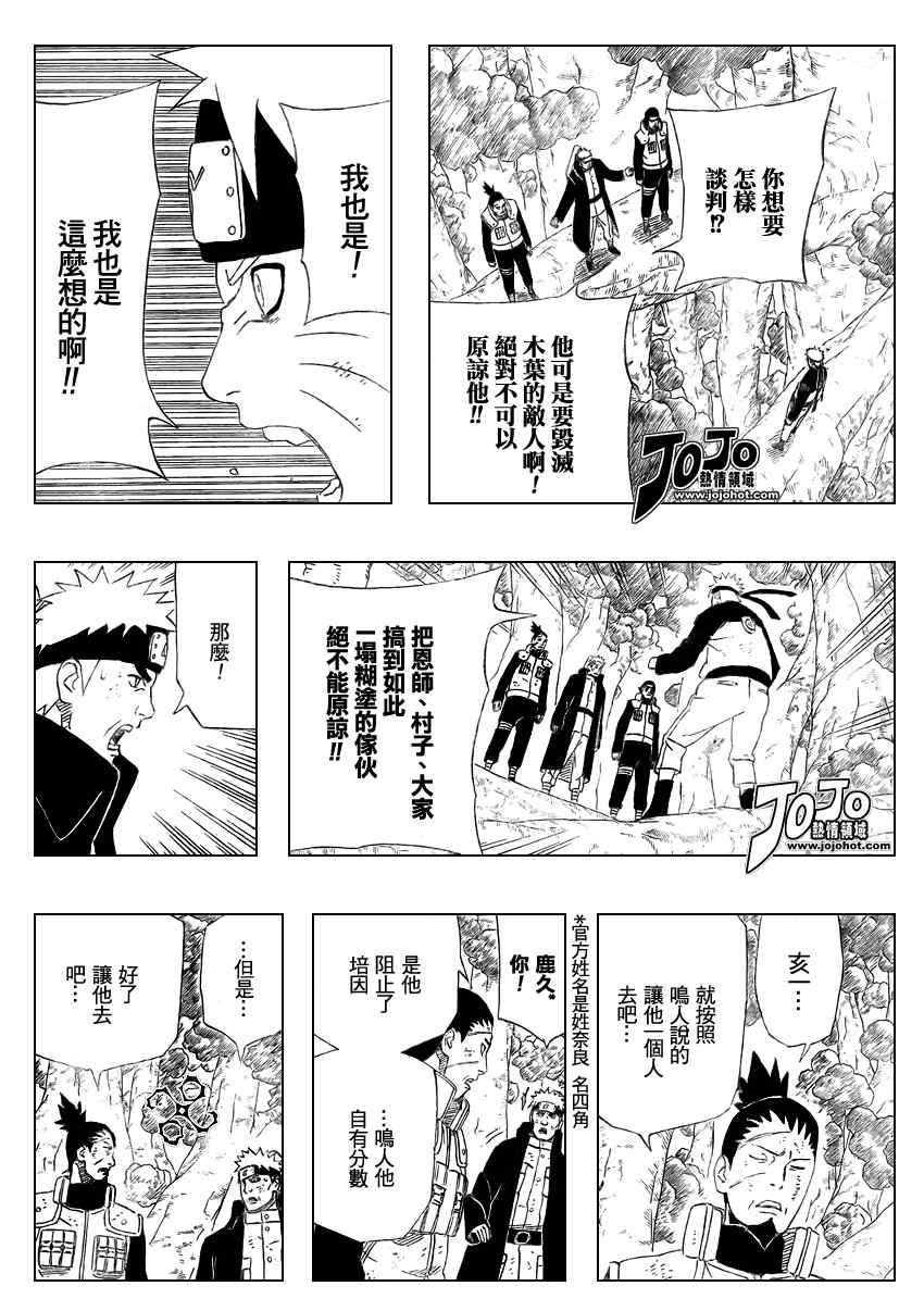 《火影忍者》漫画 443集