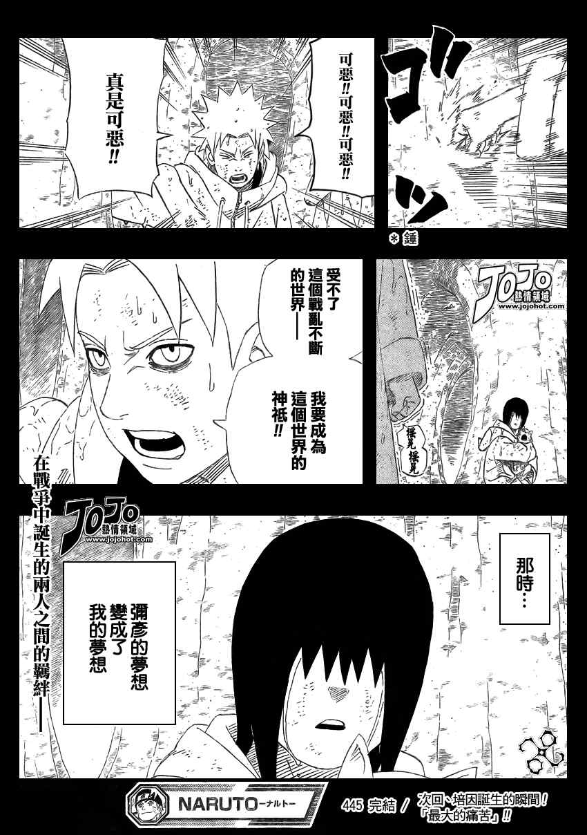 《火影忍者》漫画 445集