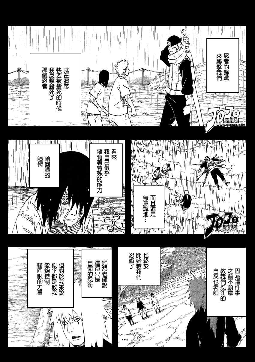 《火影忍者》漫画 446集