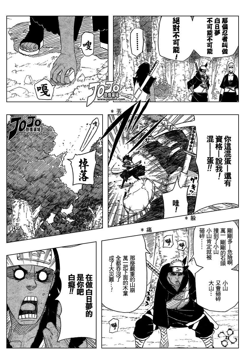 《火影忍者》漫画 450集