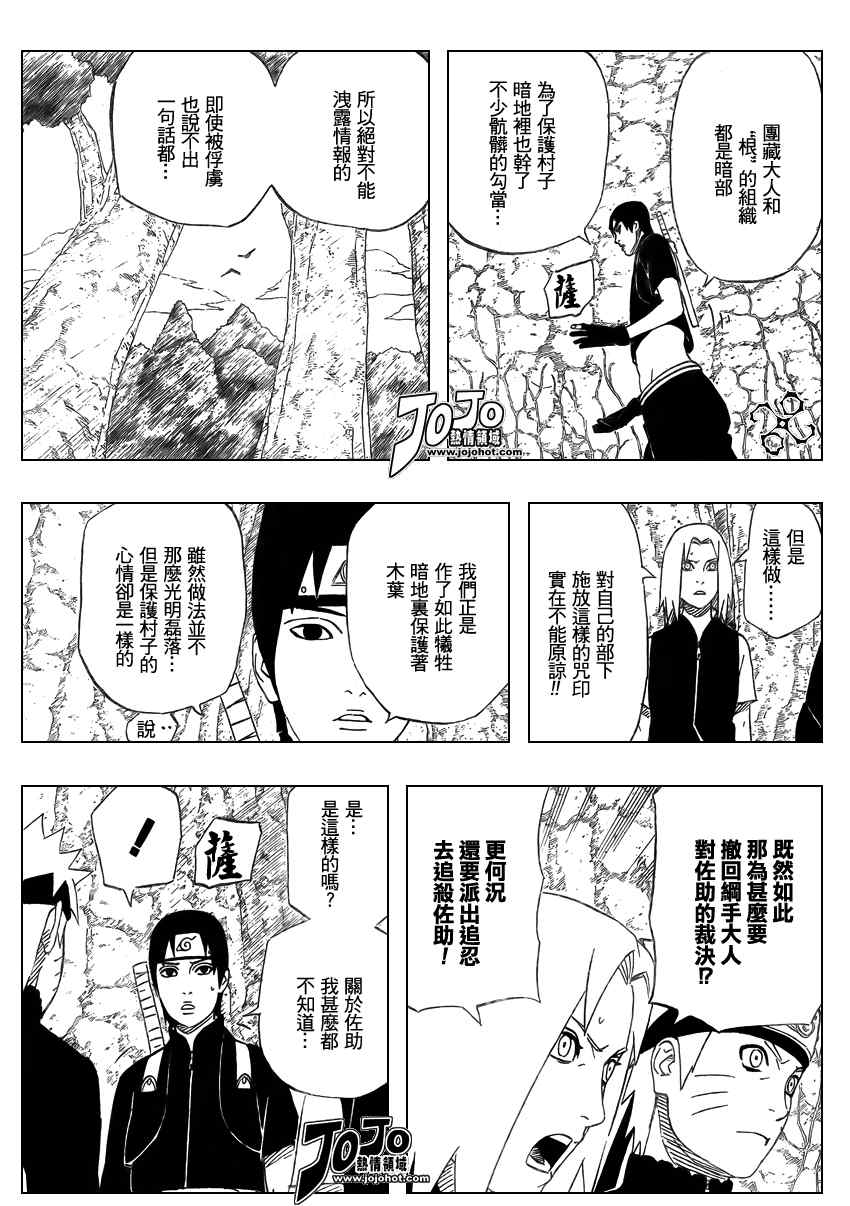 《火影忍者》漫画 452集