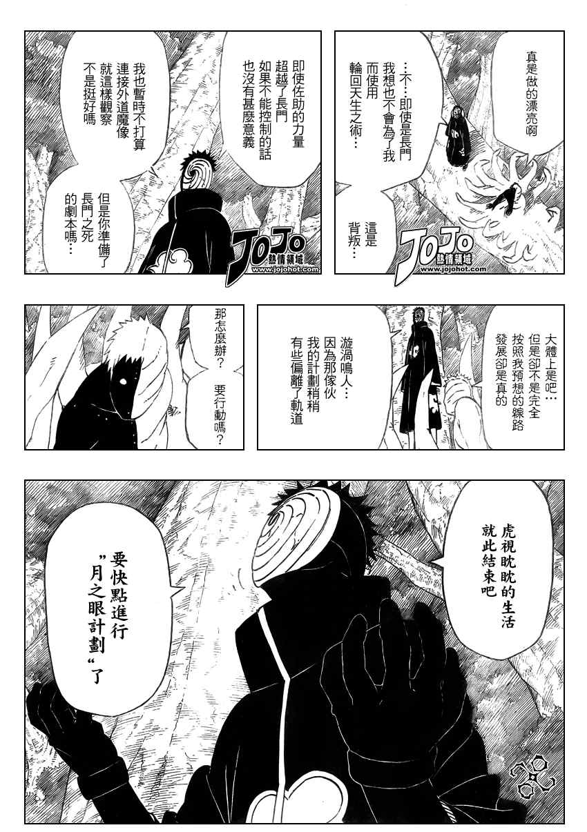 《火影忍者》漫画 453集