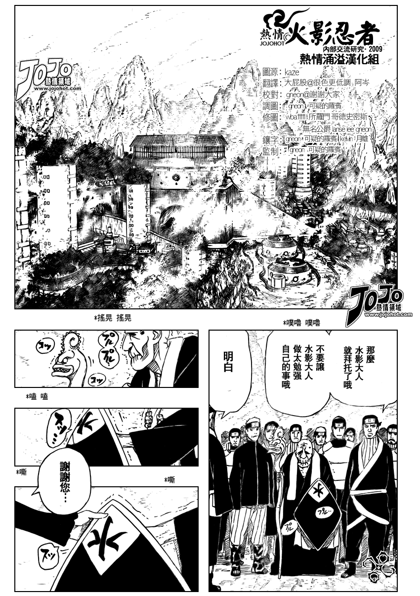 《火影忍者》漫画 454集