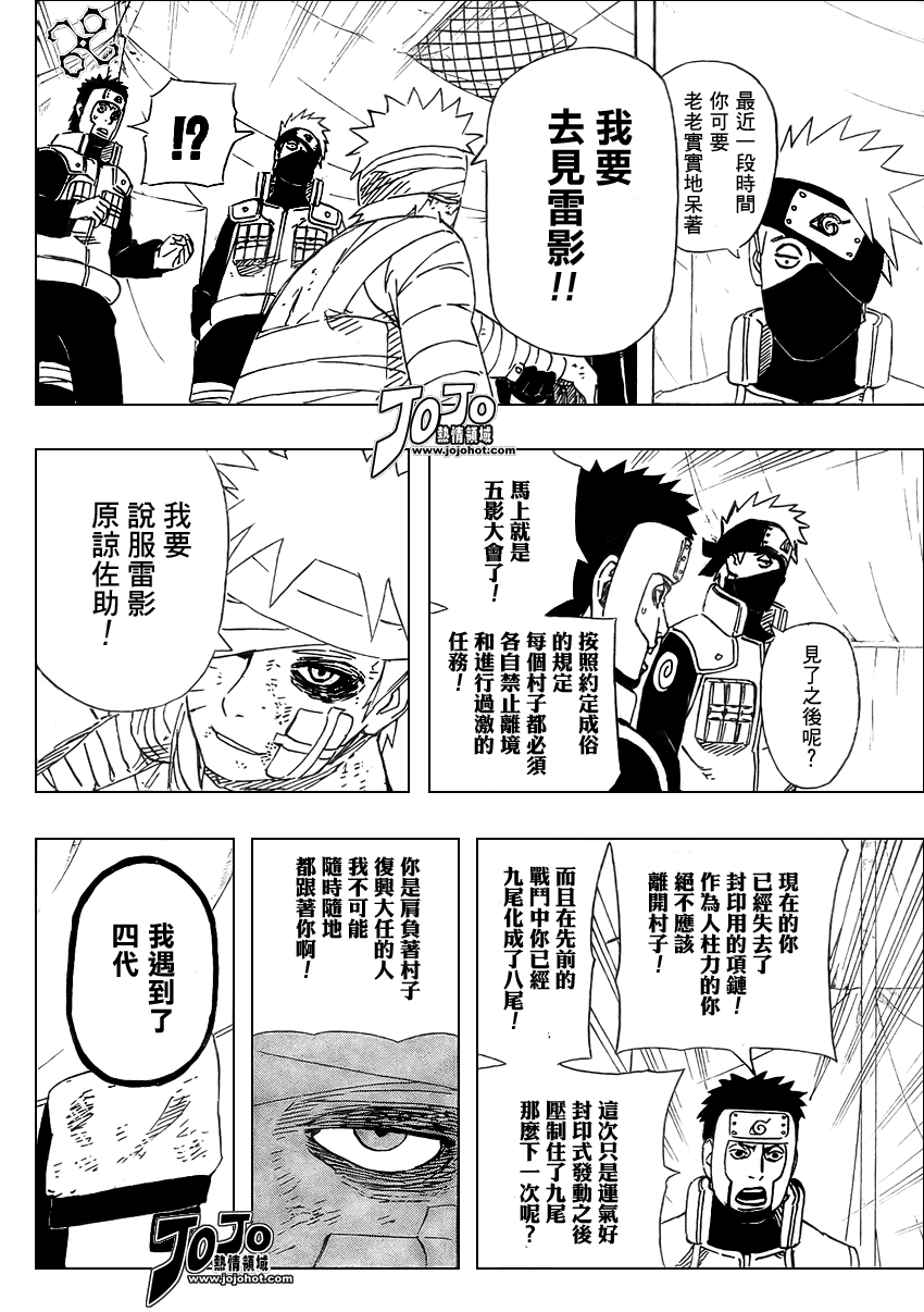 《火影忍者》漫画 455集