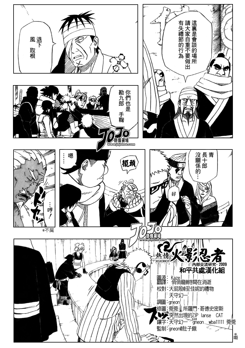 《火影忍者》漫画 458集