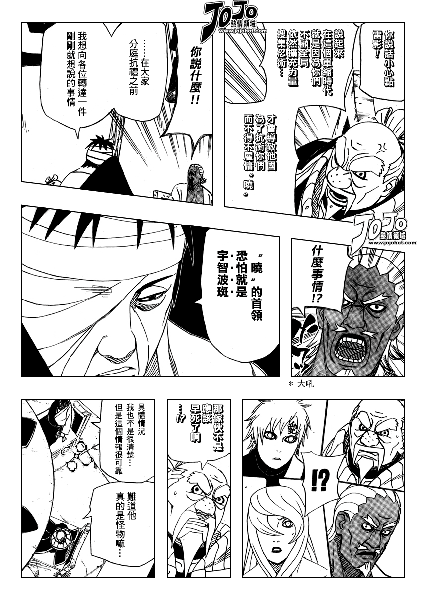 《火影忍者》漫画 458集