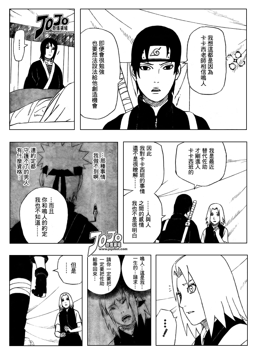 《火影忍者》漫画 458集