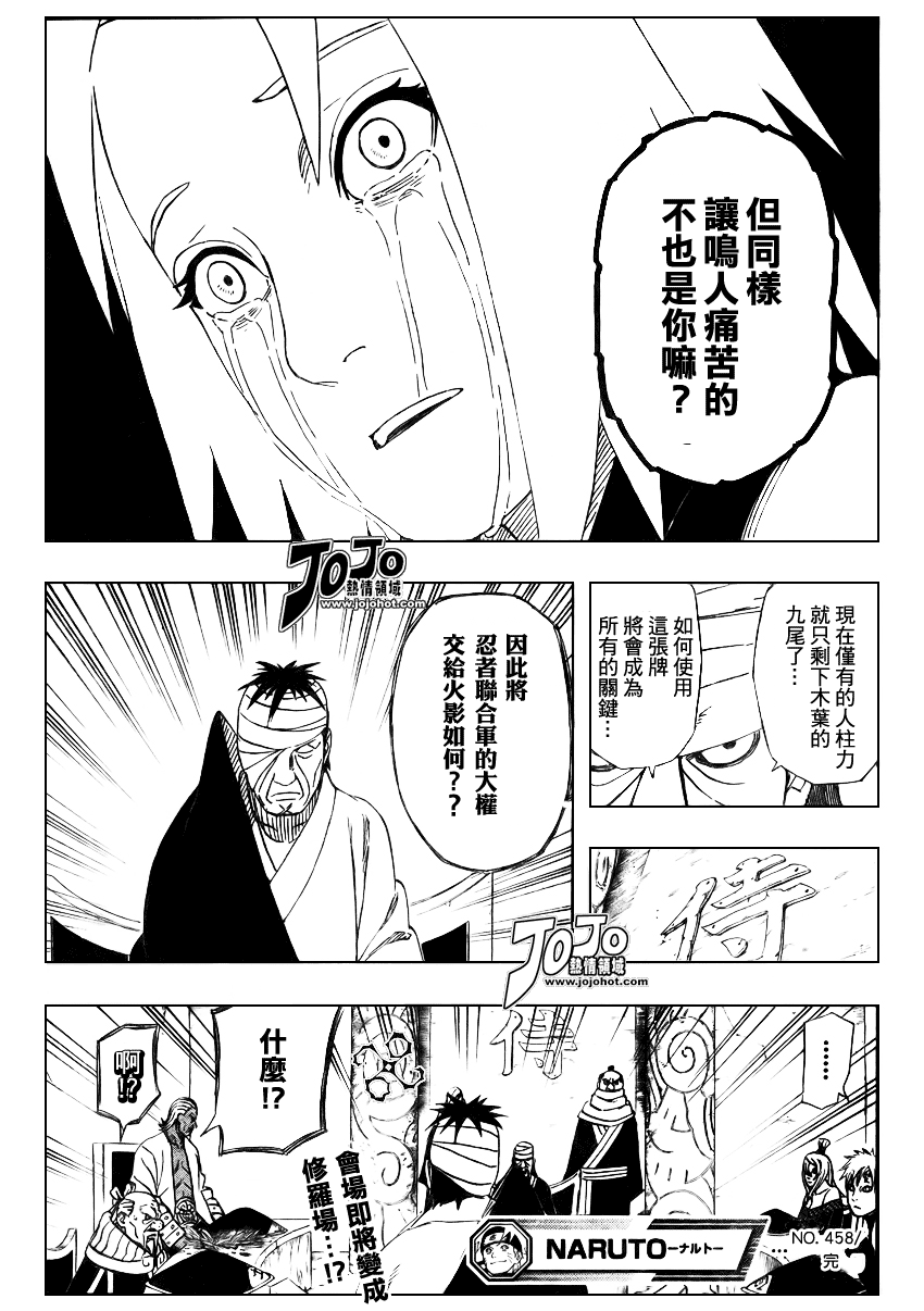 《火影忍者》漫画 458集