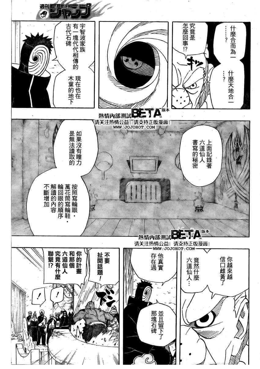 《火影忍者》漫画 467集