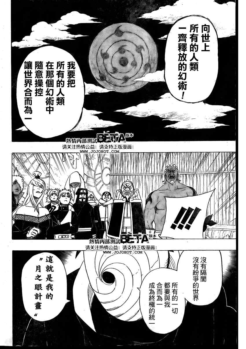 《火影忍者》漫画 467集