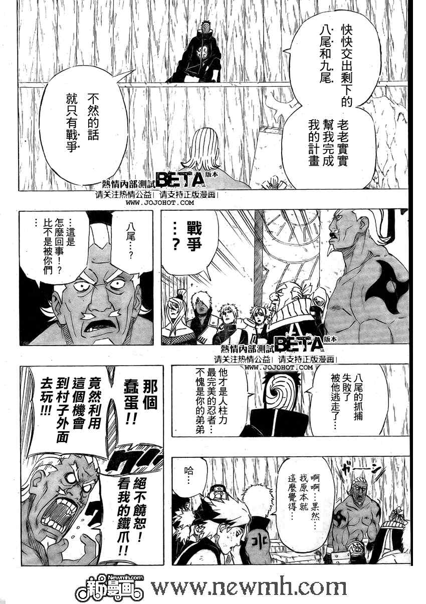 《火影忍者》漫画 467集