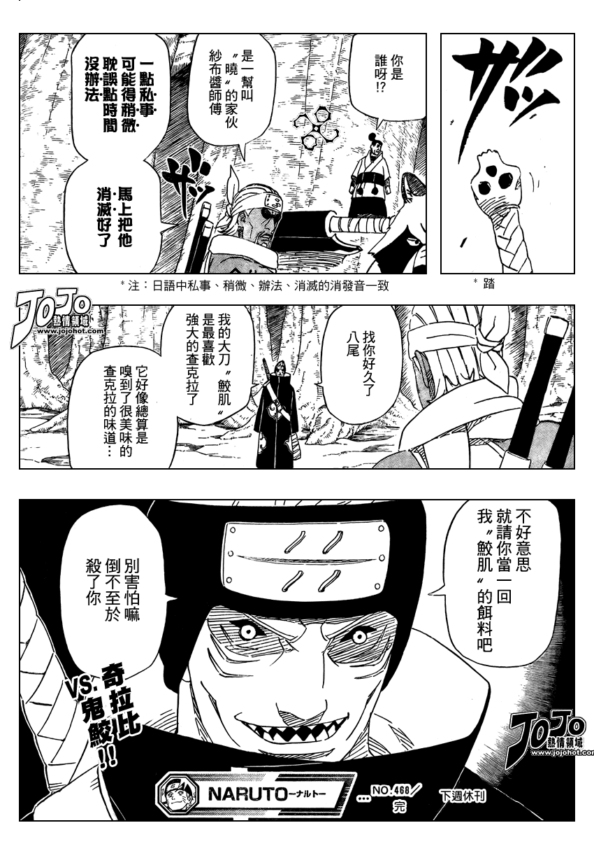 《火影忍者》漫画 468集