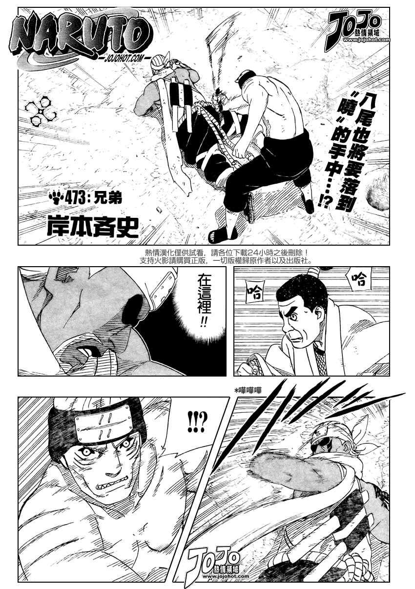 《火影忍者》漫画 473集