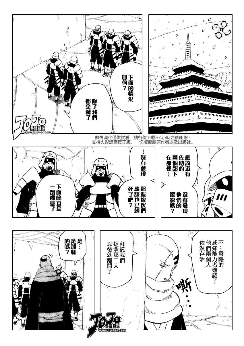 《火影忍者》漫画 473集