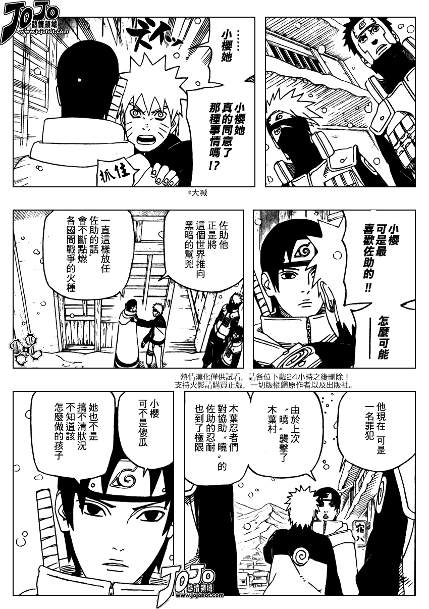 《火影忍者》漫画 474集