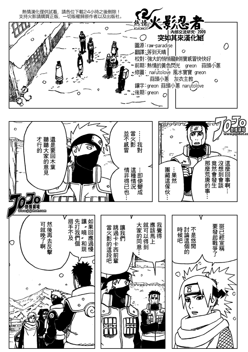 《火影忍者》漫画 474集