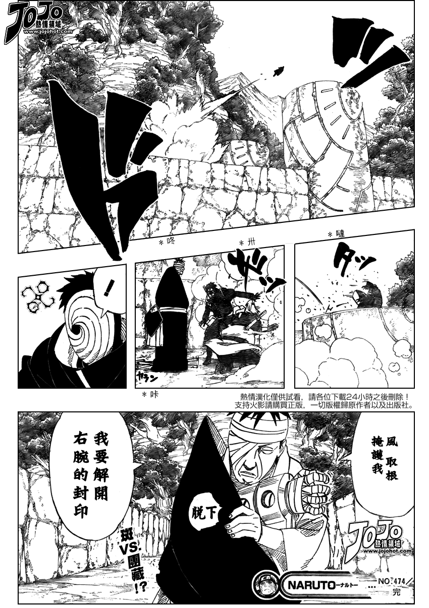 《火影忍者》漫画 474集