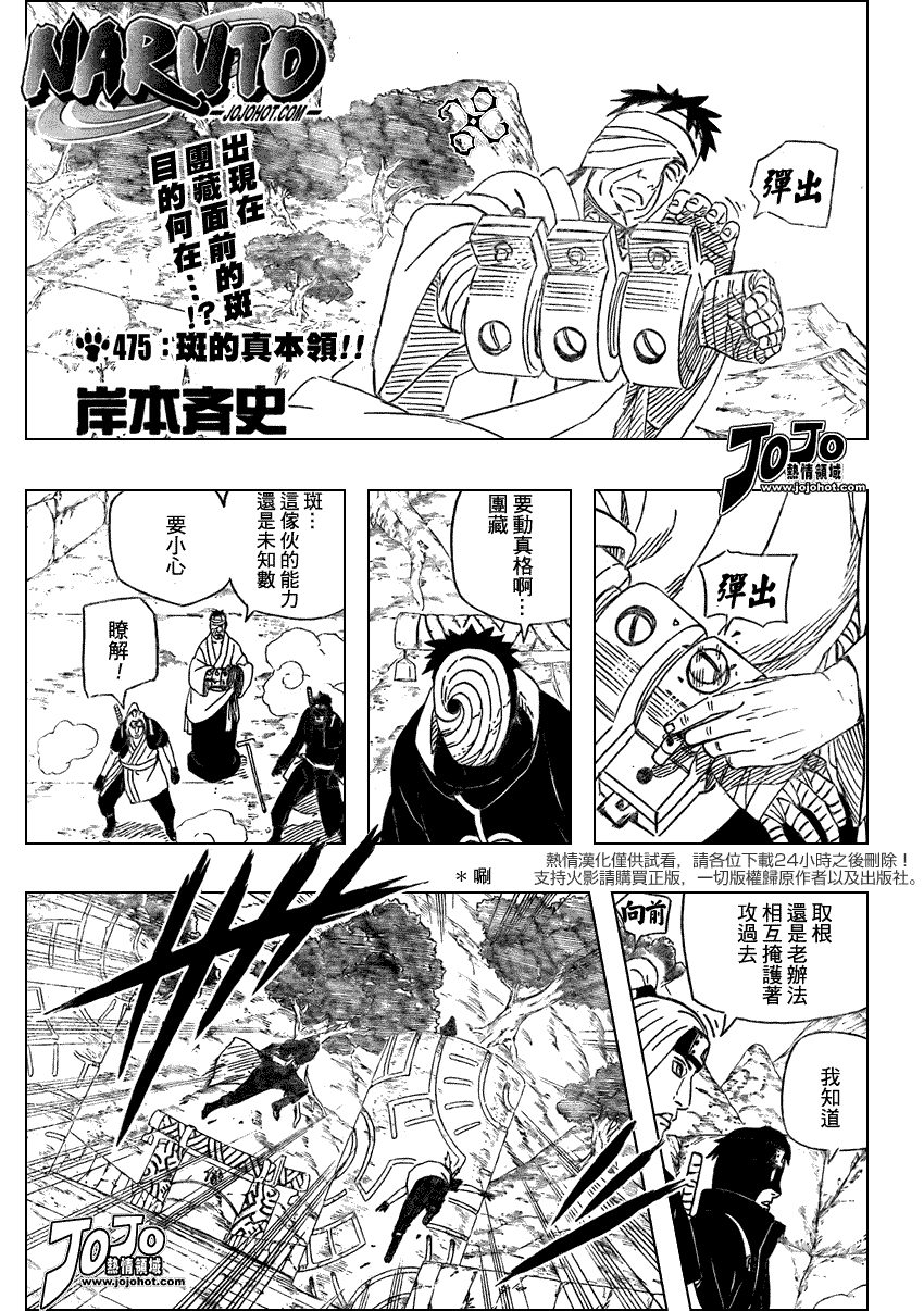 《火影忍者》漫画 475集