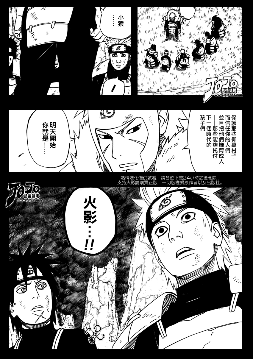 《火影忍者》漫画 481集