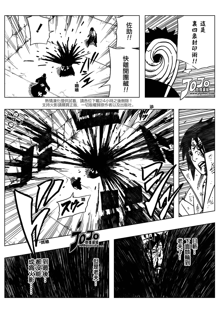 《火影忍者》漫画 481集