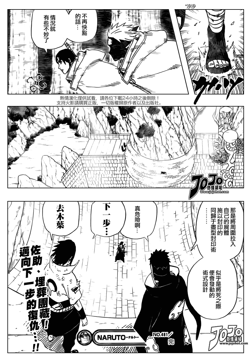 《火影忍者》漫画 481集