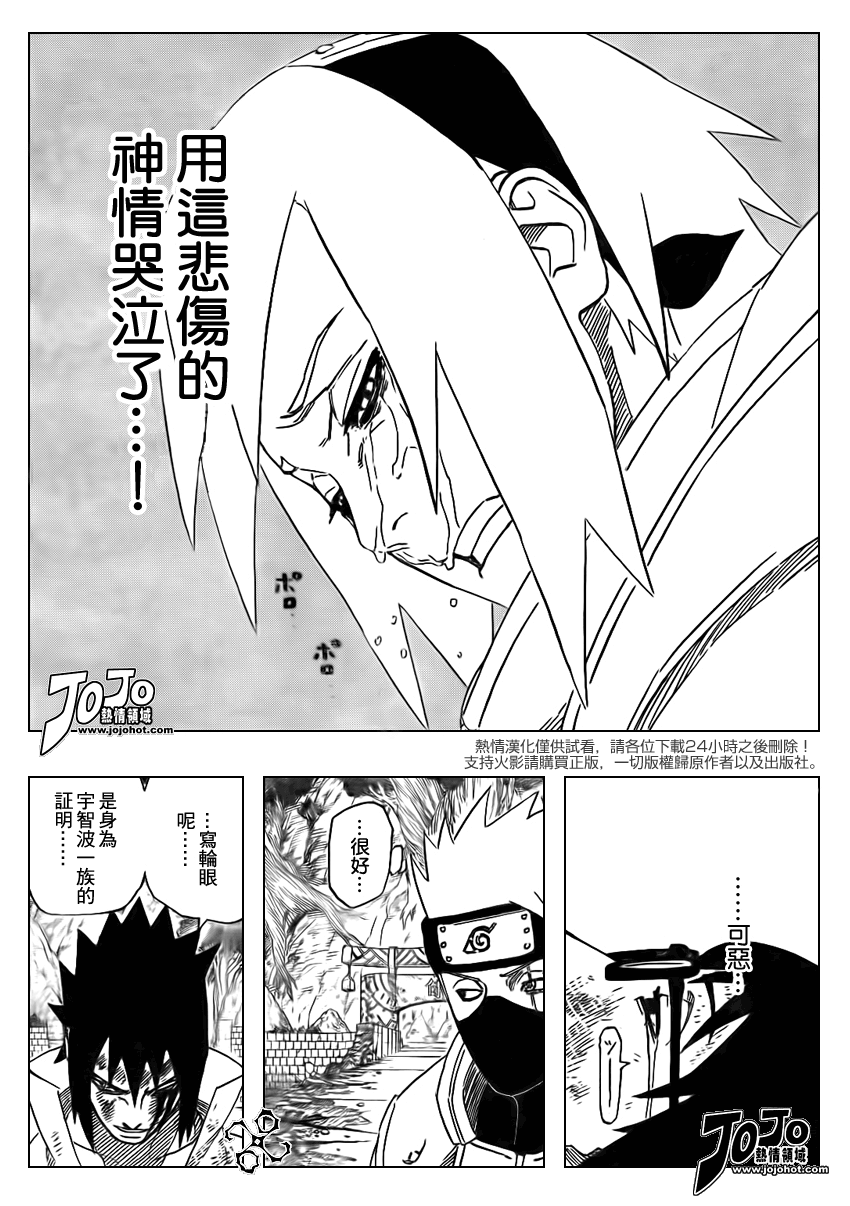 《火影忍者》漫画 484集