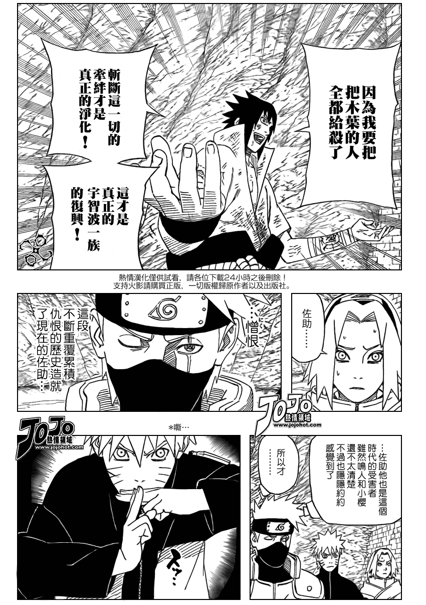 《火影忍者》漫画 485集