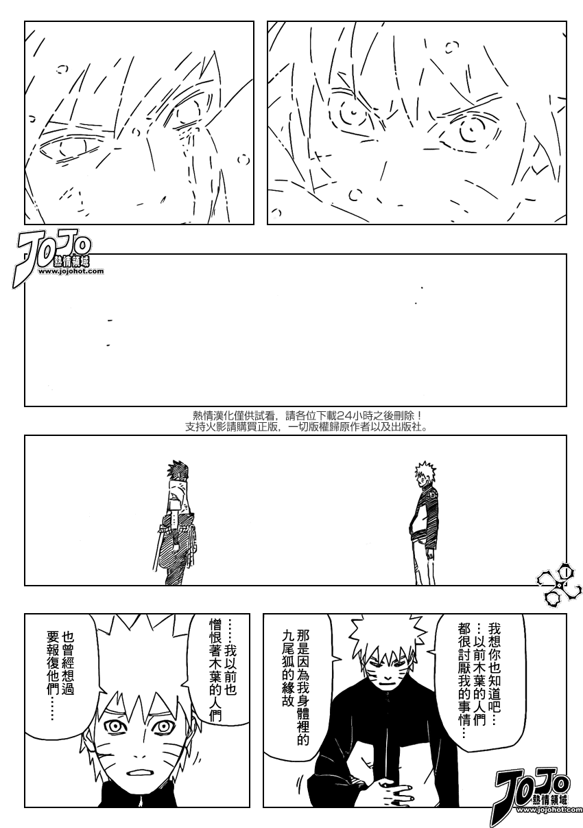 《火影忍者》漫画 485集