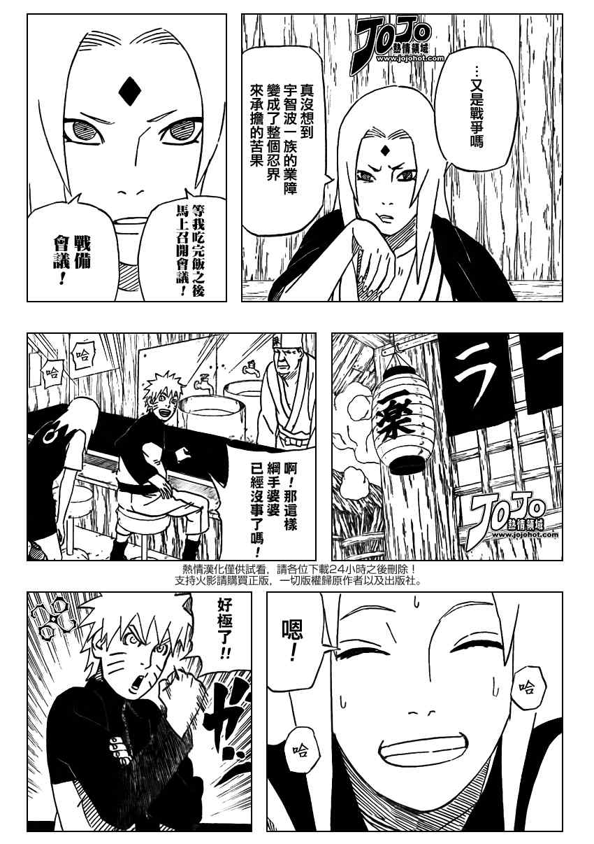 《火影忍者》漫画 489集