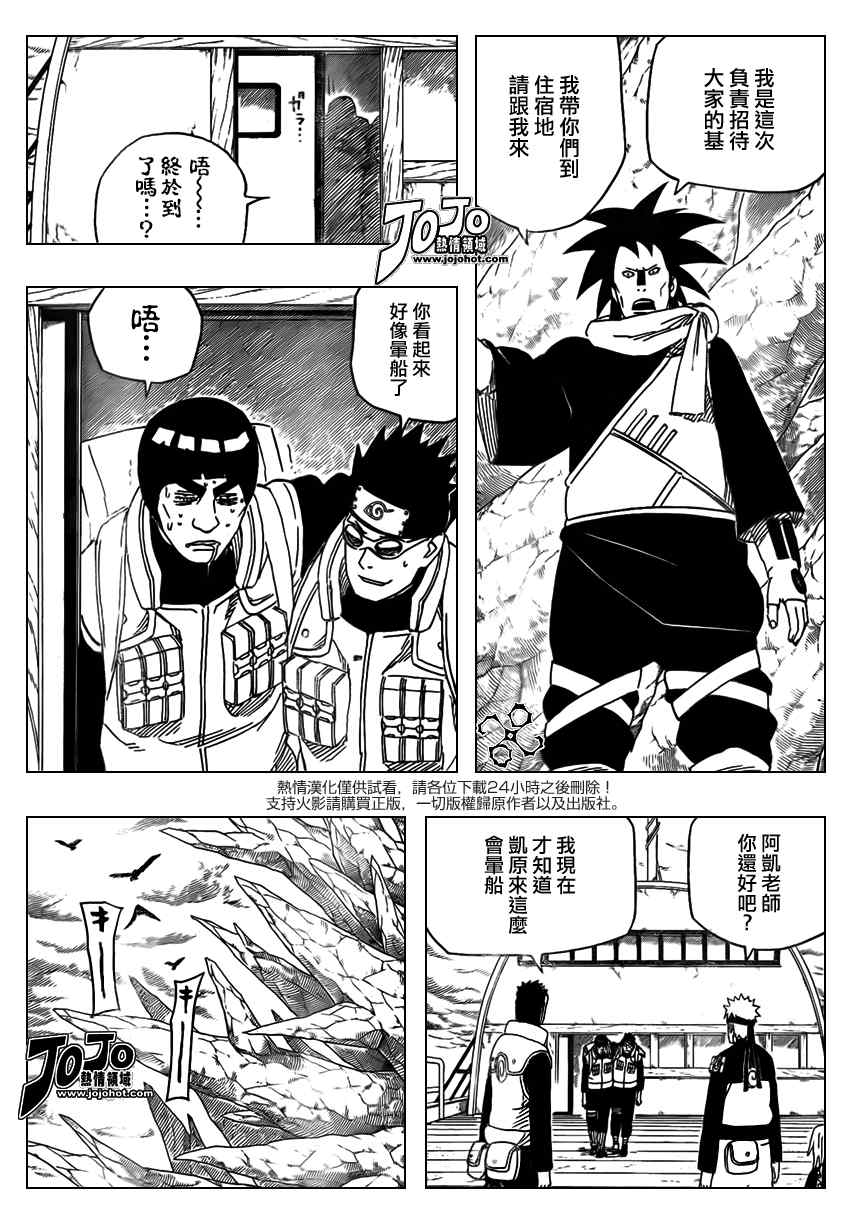 《火影忍者》漫画 492集