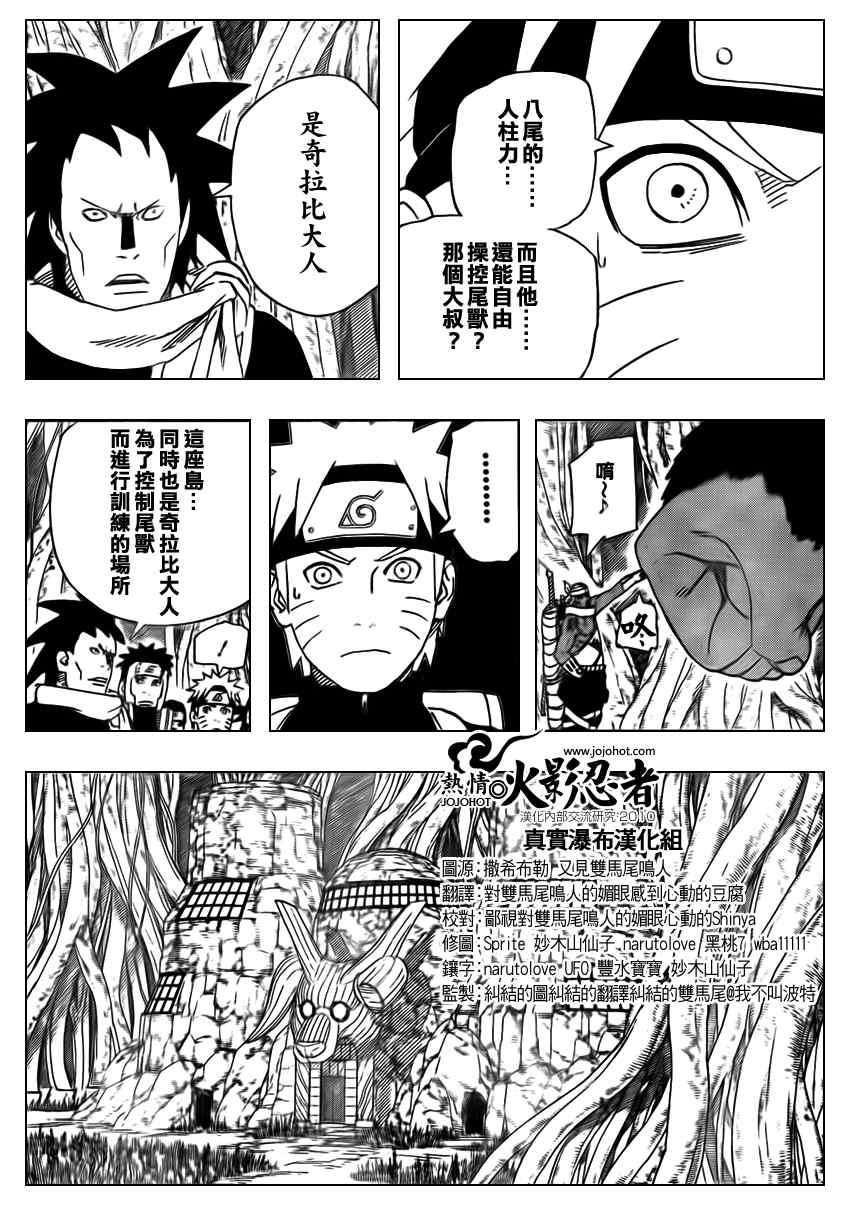 《火影忍者》漫画 492集