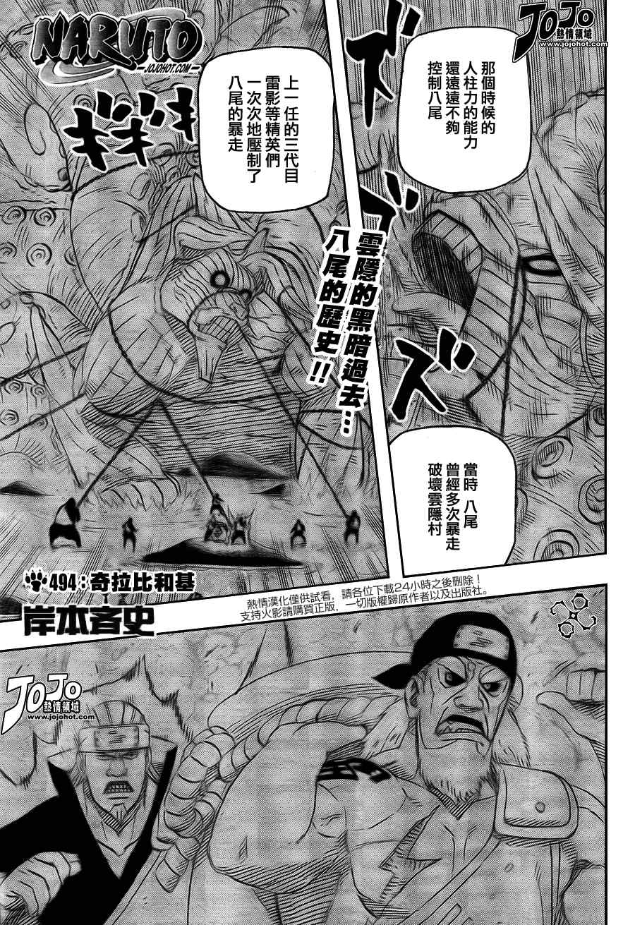 《火影忍者》漫画 494集