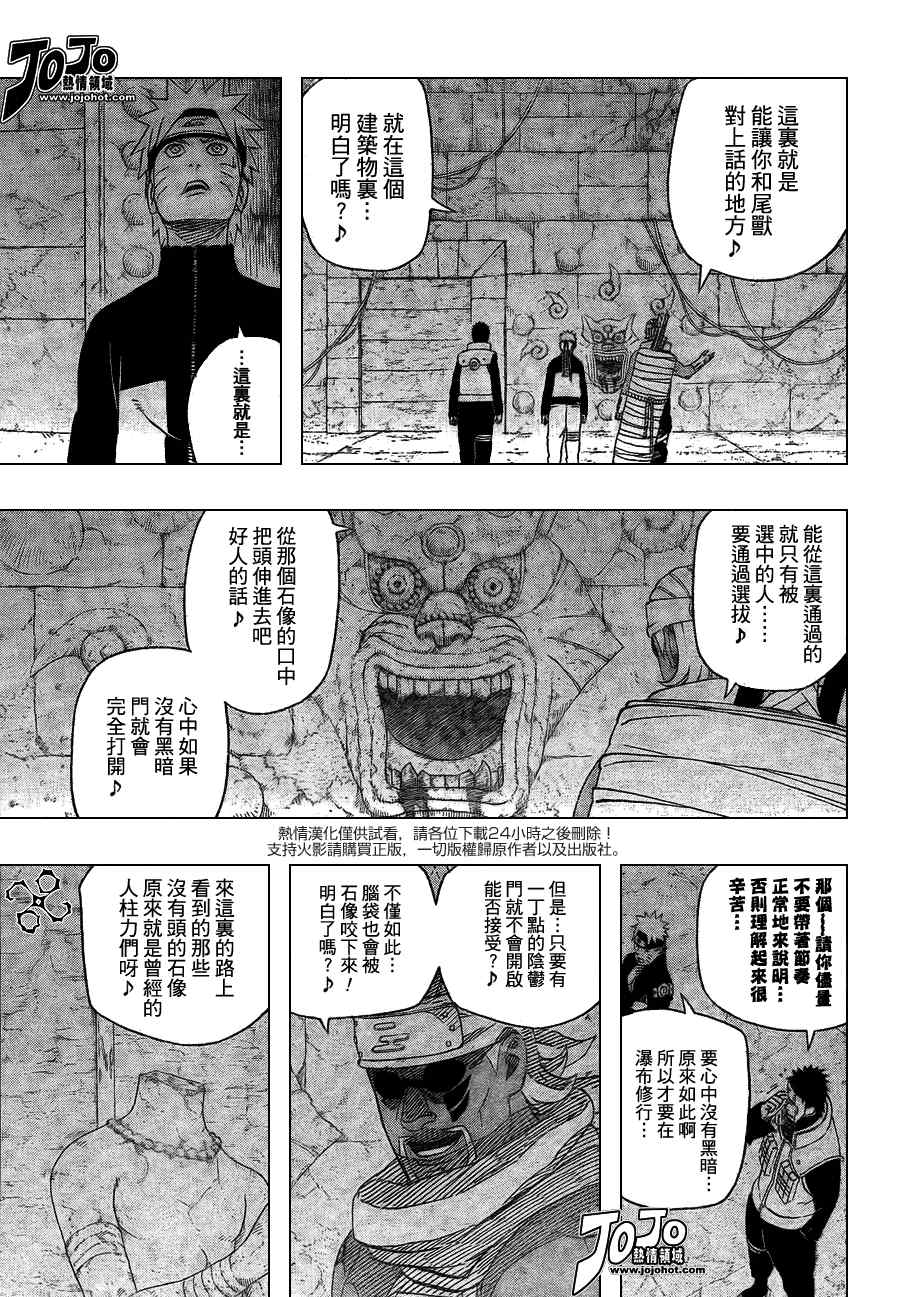 《火影忍者》漫画 496集