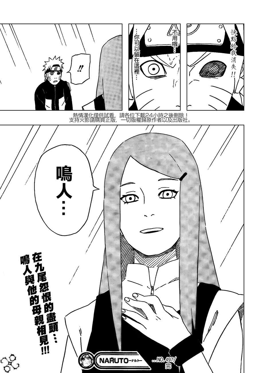 《火影忍者》漫画 497集