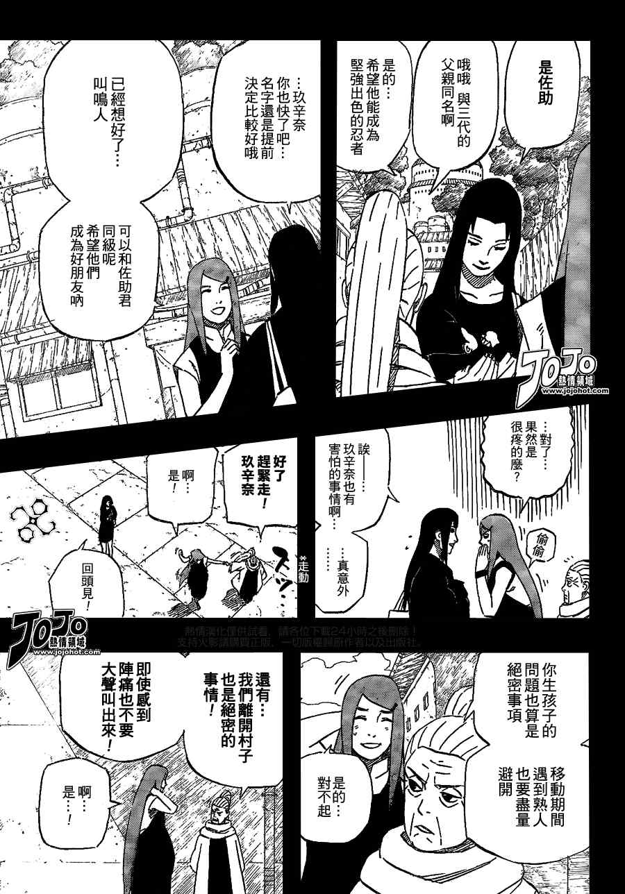 《火影忍者》漫画 500集