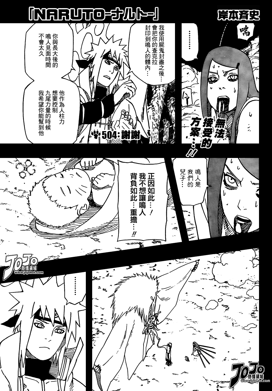 《火影忍者》漫画 504集