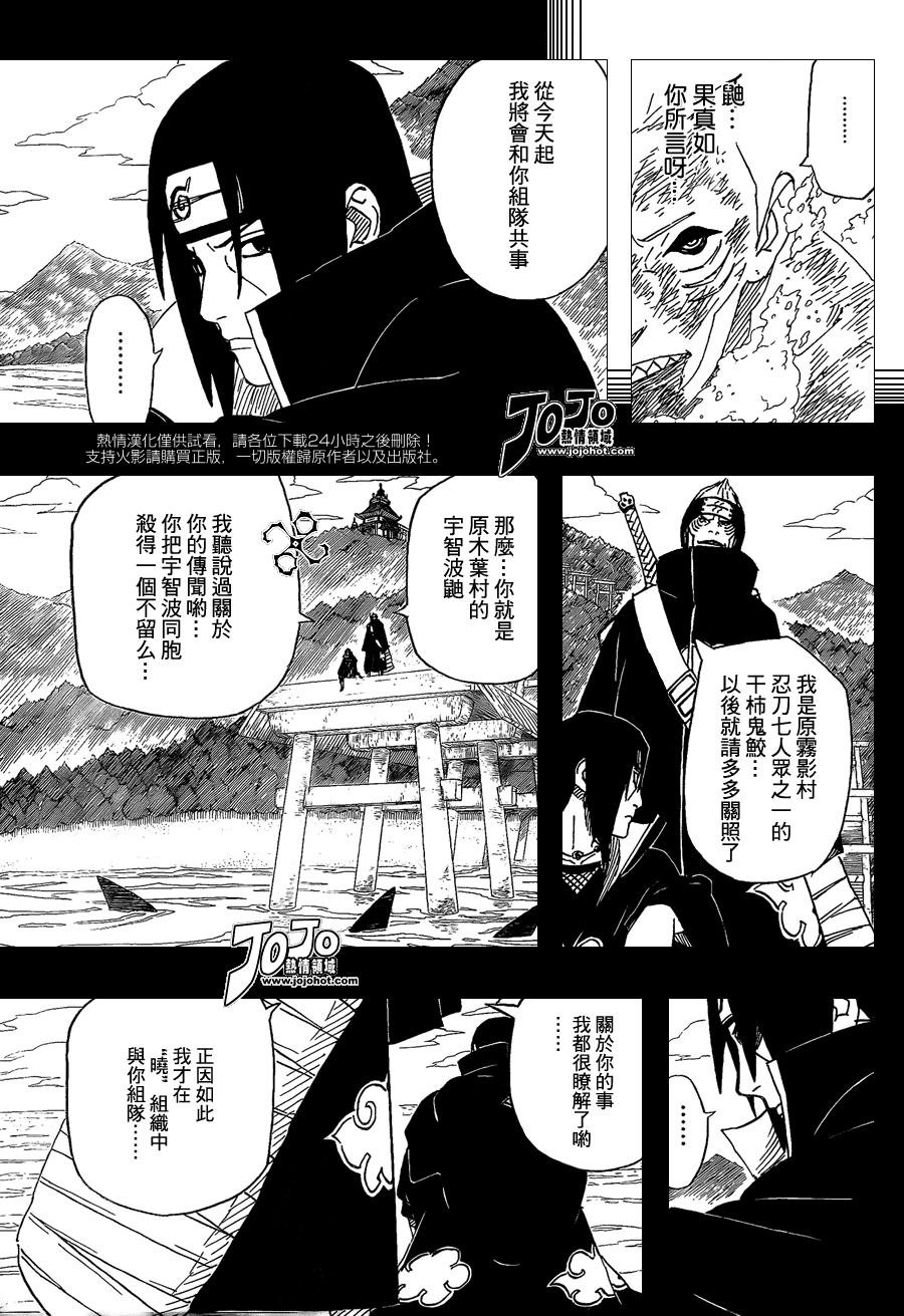 《火影忍者》漫画 508集