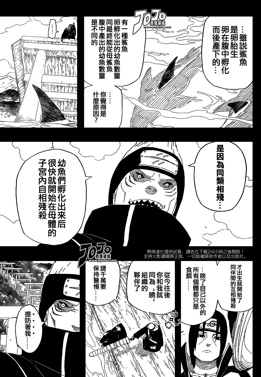 《火影忍者》漫画 508集