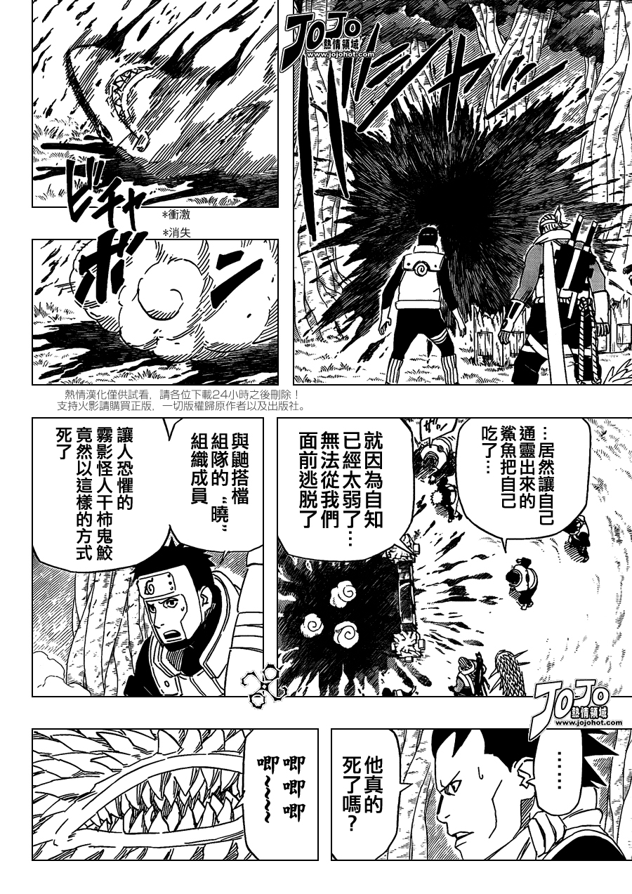 《火影忍者》漫画 508集