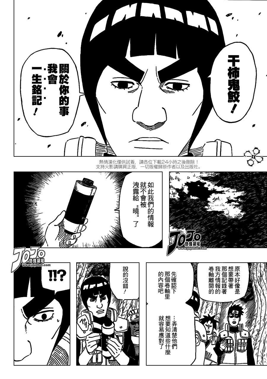 《火影忍者》漫画 508集