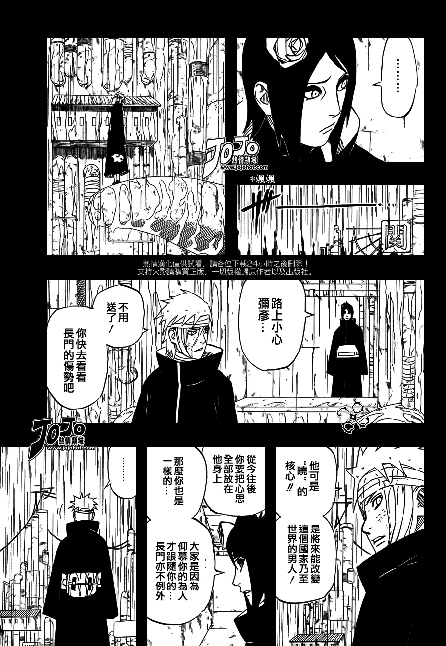 《火影忍者》漫画 509集