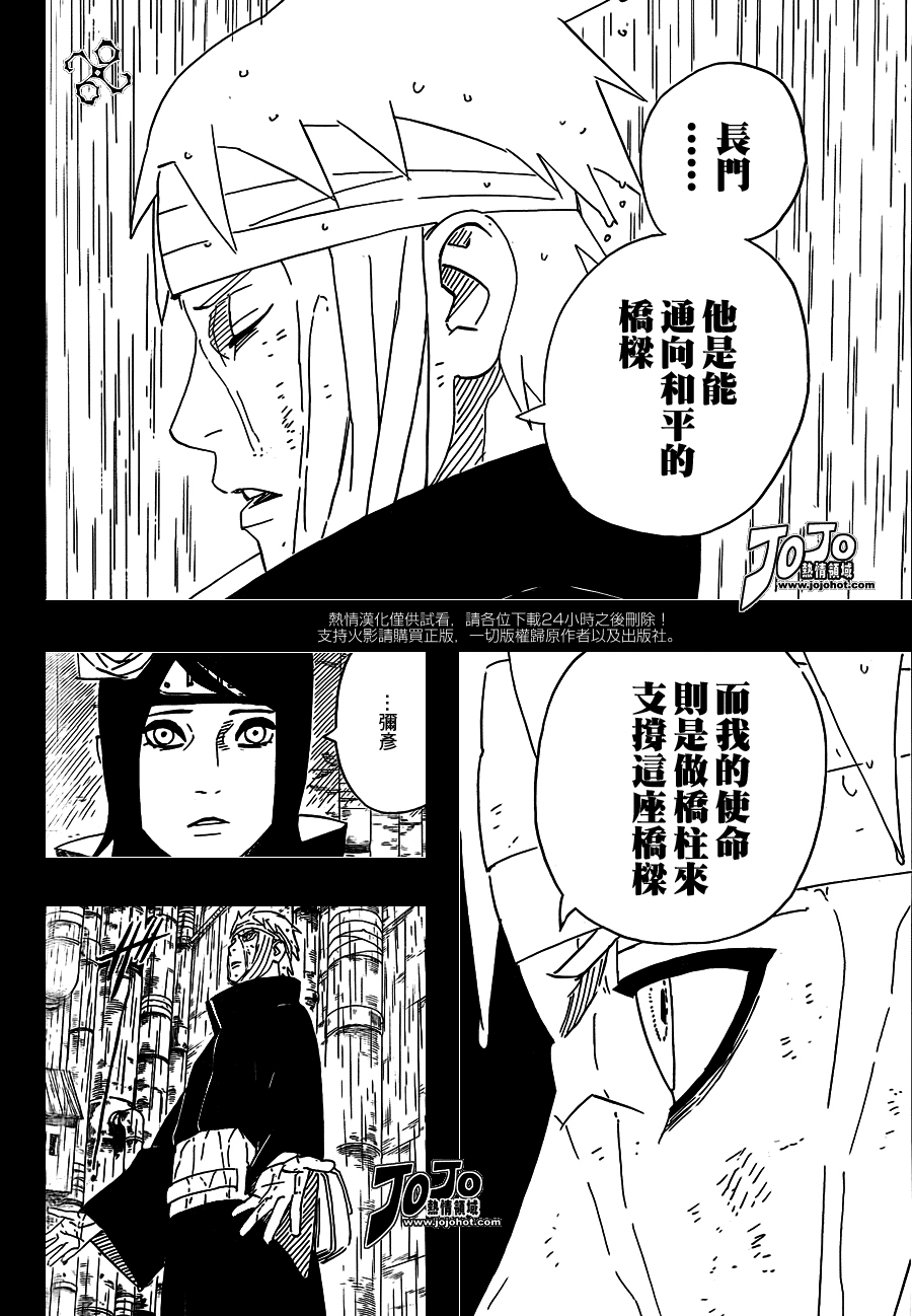 《火影忍者》漫画 509集