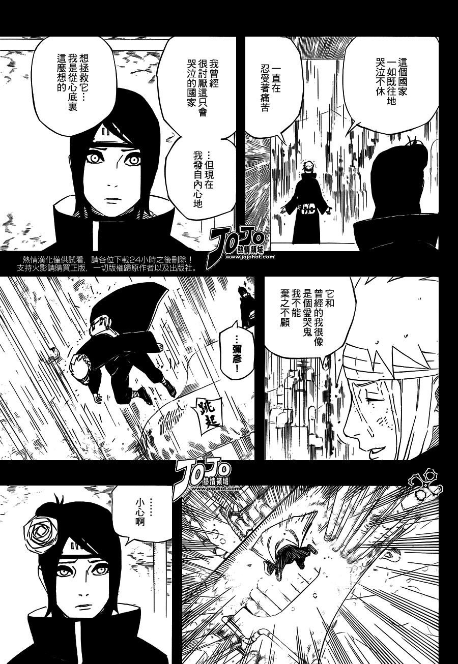 《火影忍者》漫画 509集